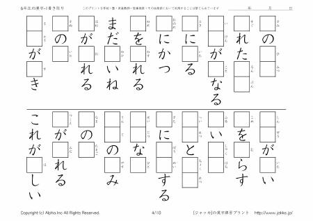 小学校6年生の漢字ドリル-1-書き取り-P04/10 [ジャッカ -JAKKA.JP-]